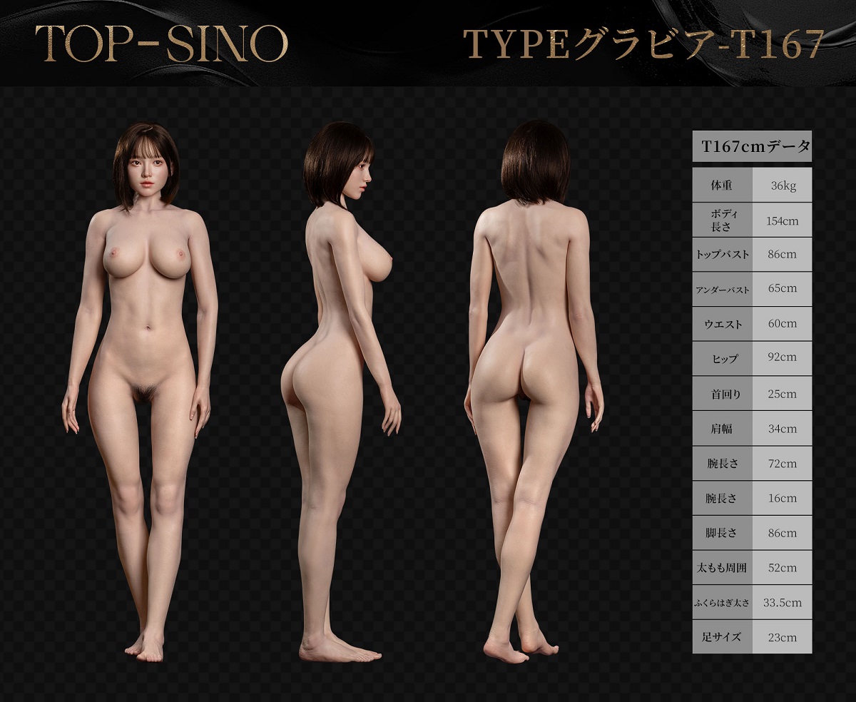 topsino167cmボディダッチワイフ