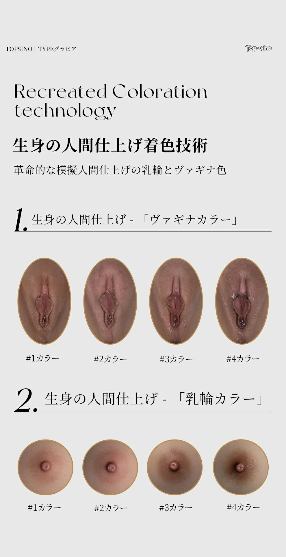 生身の人間仕上げ ヴァギナカラー オプション 紹介 ダッチワイフ topsino
